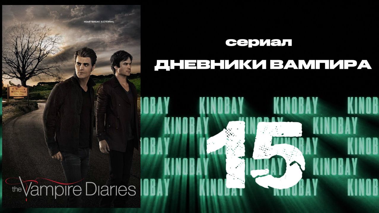 Дневники вампира - 7 сезон 15 серия / The Vampire Diaries