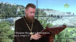 Читаем Апостол. 6 августа 2026