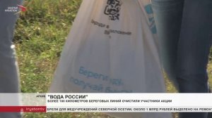 Более 100 километров береговых линий очистили участники акции «Вода России» с начала года
