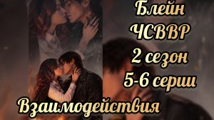 Что случилось в Ветвуд-Роке 2 сезон 5-6  серии. Сцены с  Блейном. Лига мечтателей