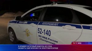 В Арамиле нетерзвый водитель без прав насмерть сбил мужчину на электровелосипеде
