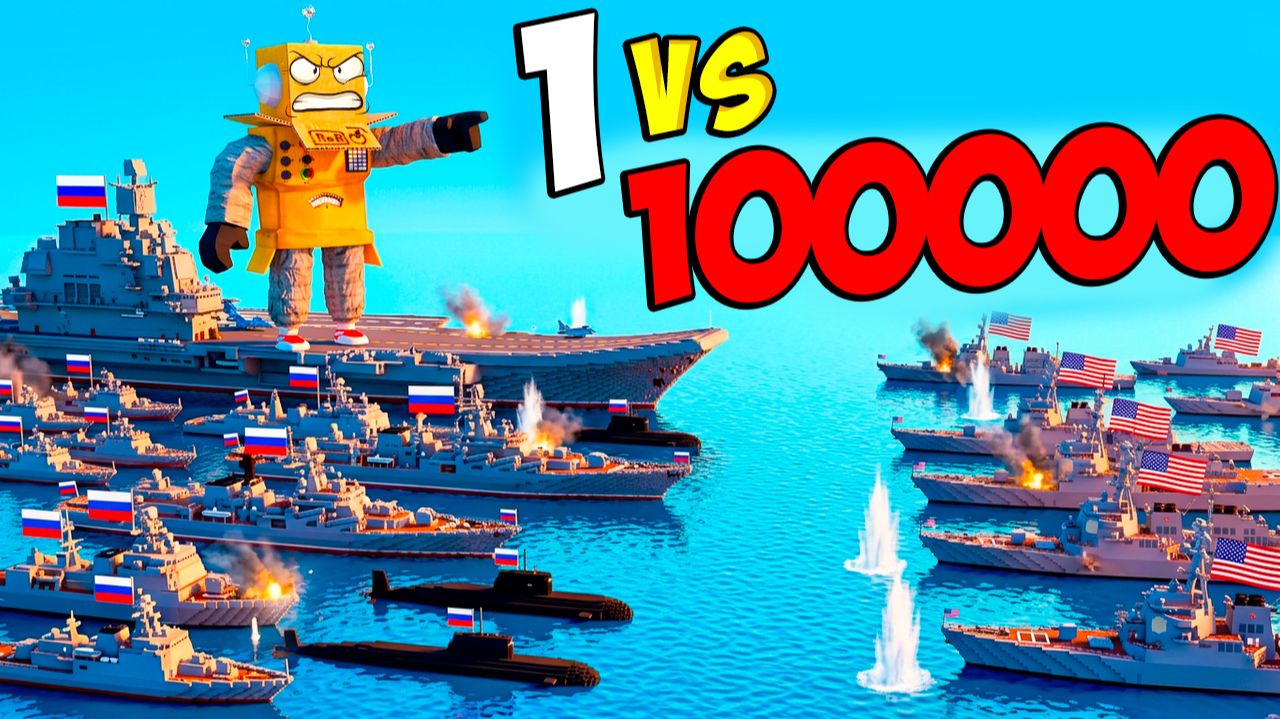 ПОСТРОИЛ САМЫЙ СИЛЬНЫЙ ФЛОТ В МИРЕ ПРОТИВ 100,000 КОРАБЛЕЙ в РОБЛОКС!