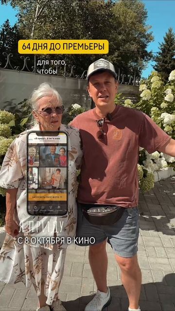 Наша фотка с бабушкой уже в фильме, а ваша? 🔥64 дня до премьеры #Яприду #семья #семейноекино 

Yapri