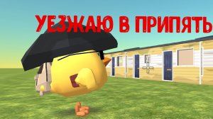 уезжаю в Припять трейлер