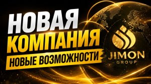 Ищете новую компанию? Обзор JIMON GROUP | Продукт и стратегия роста!