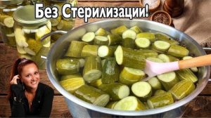 🥒 Огурцы без стерилизации! Проверенный рецепт, который всегда получается. Хрустят до самой весны!