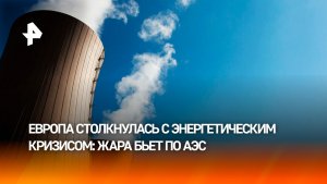 Обмелевший Дунай сокрушил «независимую» энергетику Европы