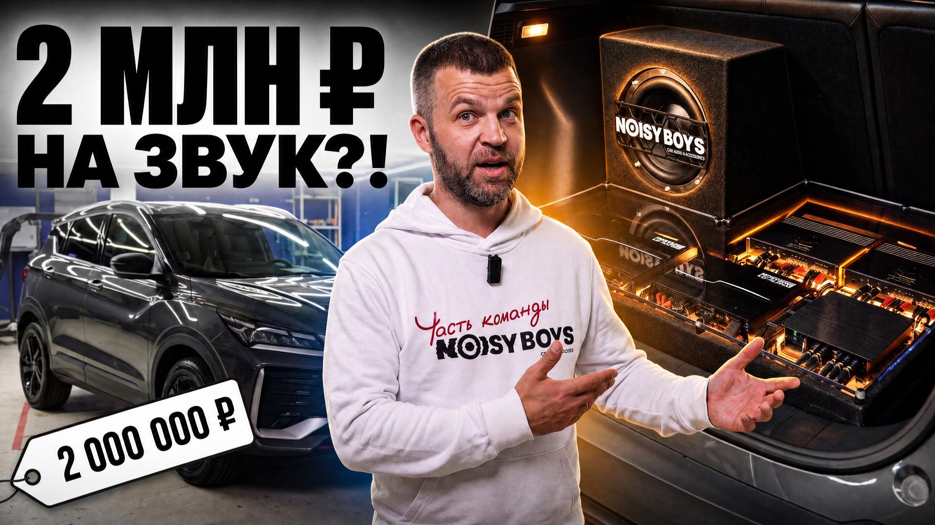 2 миллиона на музыку? Обзор безумного проекта Geely Coolray