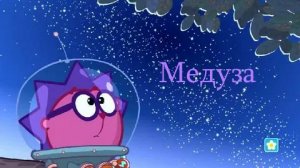 Смешарики спели Медуза (MATRANG) | Мультяшные песни