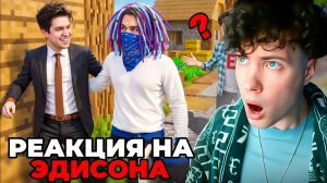 ЭДИСОН Я ВЕРНУЛСЯ В ПРОШЛОЕ КАНАЛА! EdisonPts РЕАКЦИЯ НА СЕРИЯ СЕРИАЛ С НП ЭДИСОНА СЕРИАЛ РАФТ ОКЕАН