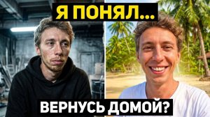 КАК ВЫЖИВАЕТ РУССКОЯЗЫЧНАЯ МОЛОДЕЖЬ В ЮГО-ВОСТОЧНОЙ АЗИИ: Я ПРОЖИЛ 642 ДНЯ В АЗИИ и вот что я понял