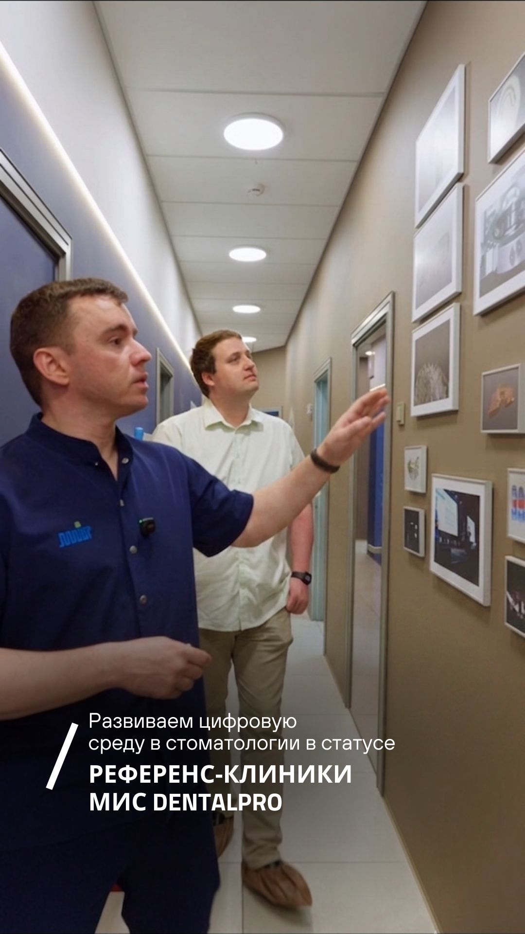 Развиваем цифровую среду в стоматологии вместе: гордимся статусом референс‑клиники МИС DentalPRO 😉
