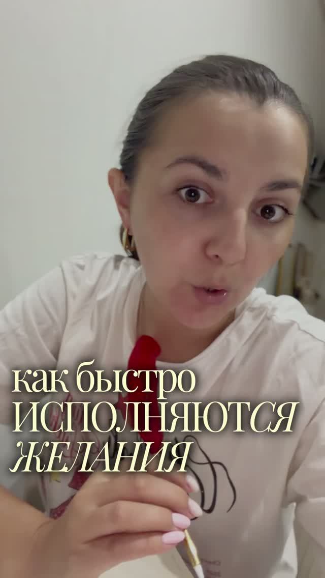 КАК БЫСТРО ИСПОЛНЯТЬ ЖЕЛАНИЯ
