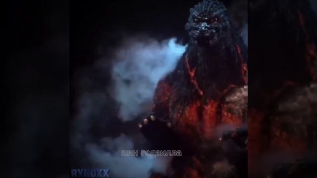хейсей Годзилла эдит
