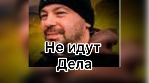 Дмитрий Зонов. Не идут блогерские дела