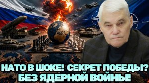 Константин Сивков¦«Нам не нужна ядерная война»;что действительно способно изменить баланс сил с НАТО