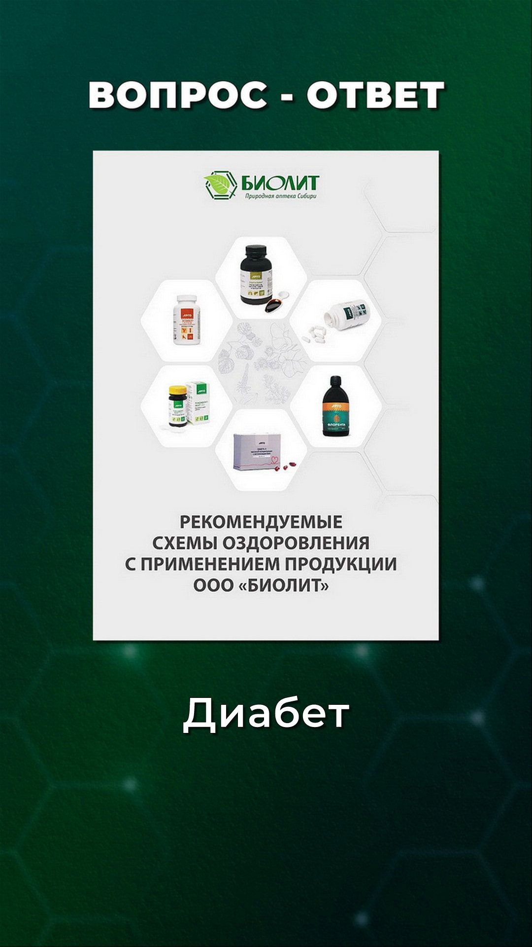 Диабет