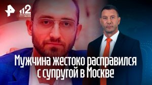 Ревнивец зарезал беременную жену в Москве: что известно