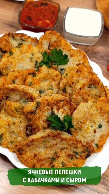 Ячневые лепешки с кабачками и сыром