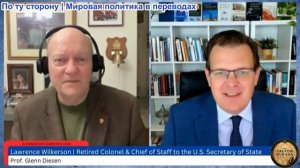 Гленн Дизен - полковник Уилкерсон: Почему Трамп готов разрушить Республику ради сохранения Империи