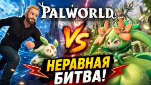 Palworld Битва за вторую башню! (прохождение) #10