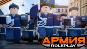 Играем в армию роблокса рп большое видео роблокс даня (АРРП-роблокс)