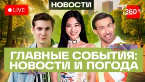 Шквалистый ветер в Бердске. Пожар в Томске. Извержение вулкана в Гватемале. Погода. Трансляция