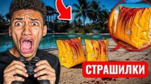 Если вы найдете на пляже эти окровавленные надувные браслеты, не прикасайтесь к ним! (Он идет...)