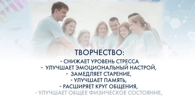 Творчество продлевает жизнь