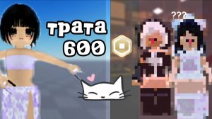 трата 600 робуксов!! *купила 2 скина* 🪽