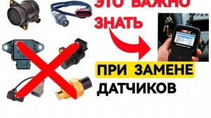 После Замены Лямбды и ДМРВ, это ВАЖНО Сделать для Нормальной работы Авто.