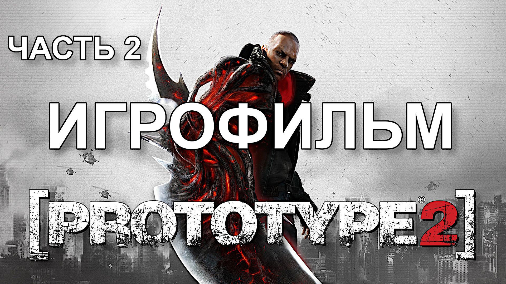 ИГРОФИЛЬМЫ