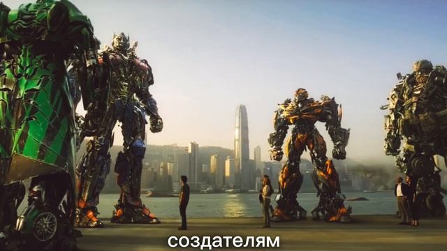 «Трансформеры: Эпоха истребления»