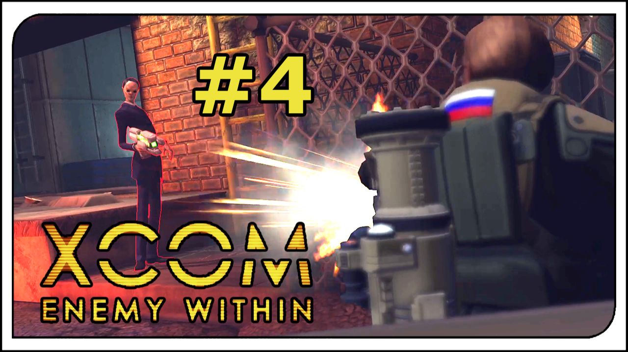 Прохождение - XCOM: Enemy Witnin👽ВСЕ DLC + режим терминатора! #4 Операция 