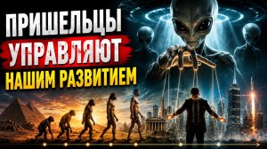 Пришельцы дали нам ВСЕ технологии и науку -  мы эксперимент