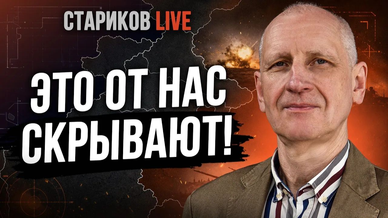 СТАРИКОВ Олег. НАЧАЛАСЬ НОВАЯ ФАЗА! ВЗРЫВ В МОСКВЕ! РЕАЛЬНАЯ СИТУАЦИИ НА ФРОНТЕ. Стариков