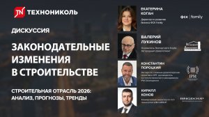 Законодательные изменения в строительной сфере | ФСК Family, BN GROUP, IPM Development