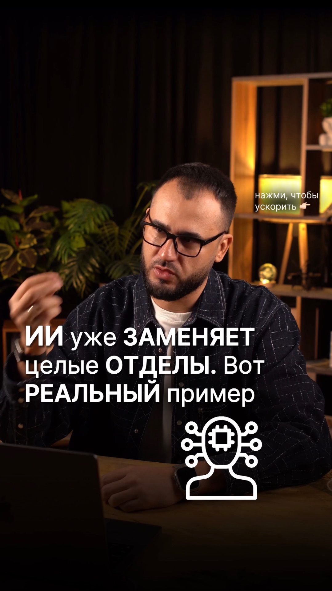 ИИ уже заменяет целые отделы. Вот реальный пример