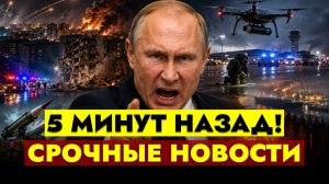 ГЛАВНЫЕ НОВОСТИ СЕГОДНЯ - 06.08.2026 || СРОЧНО!