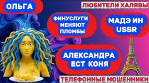 🏵️ ОЛЬГА. ЗВОНЯТ МОШЕННИКИ 👍| ТЕЛЕФОННЫЕ МОШЕННИКИ