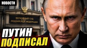 Путин подписал закон: 25% скидка на активы / Запад теряет ВСЁ / Что это значит для экономики?