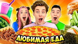 Пробуем Любимую ЕДУ КОМАНДЫ А4 !  Влад Бумага А4
