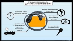 ДАТЧИК ПОЛОЖЕНИЯ КОЛЕНЧАТОГО ВАЛА_Kia Speсtra