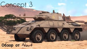 Молниеносный Concept 3
