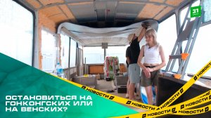Остановиться на гонконгских или на венских? Челябинец делает кафе-вафельную из списанного троллейбус