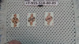 расклад на КРЕСТОВОГО КОРОЛЯ... гадание на картах
