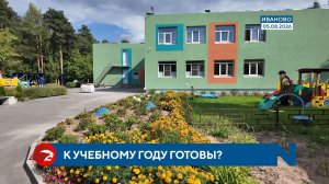 В Иванове началась приемка учебных учреждений к новому учебному году