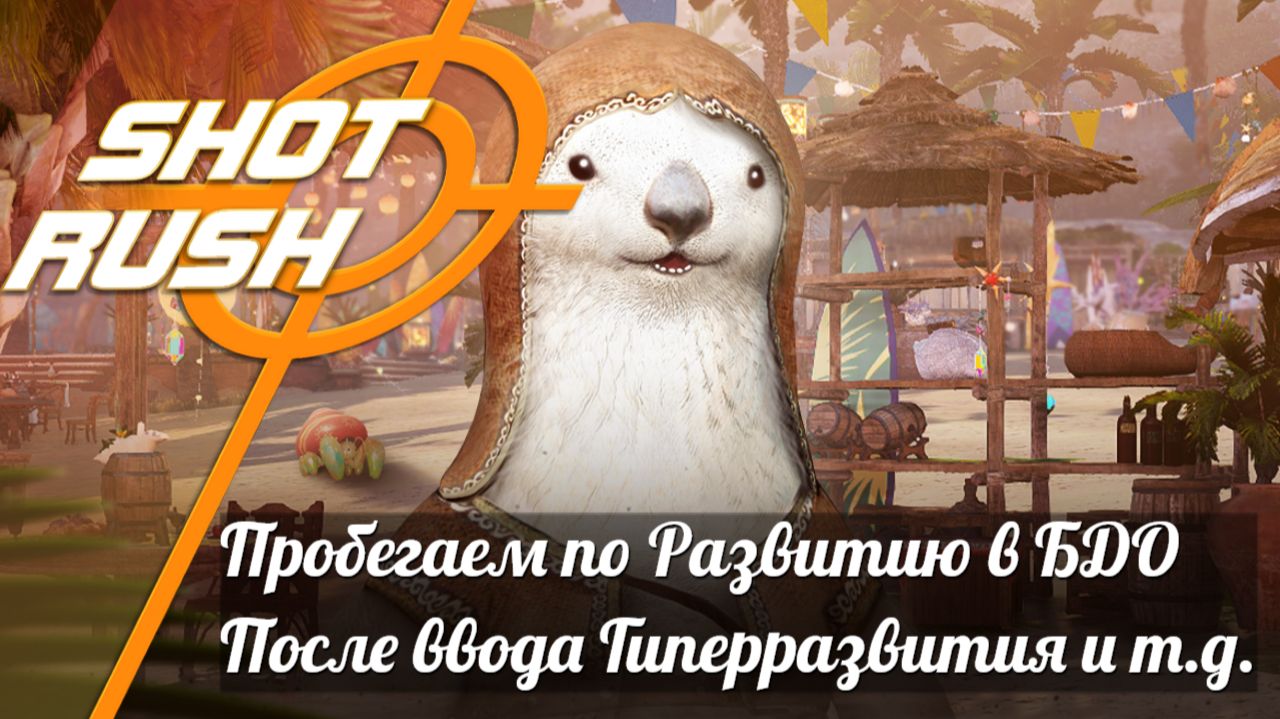Black Desert: Пробегаемся по Развитию после ввода Гипер-развития Харзатов Богов и т.д.