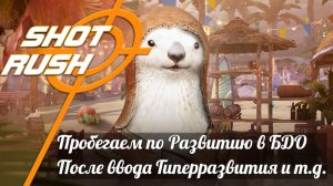 Black Desert: Пробегаемся по Развитию после ввода Гипер-развития Харзатов Богов и т.д.
