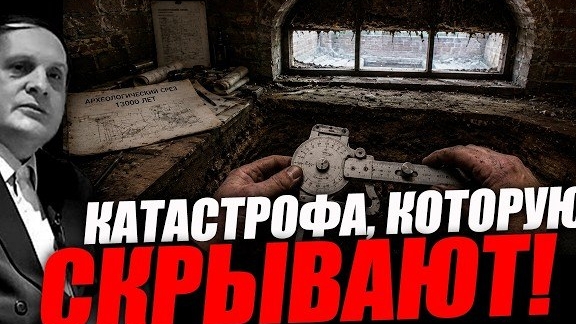 Засыпанные города это не потоп девятнадцатого века! Сергей Салль